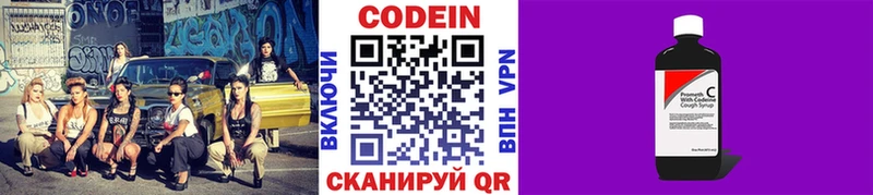 Кодеин Purple Drank  Углегорск 
